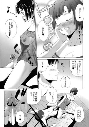 Hasameru Kanojo Page #17