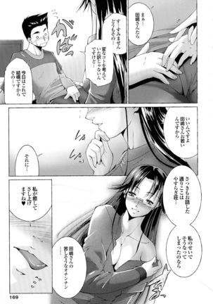 Hasameru Kanojo Page #171