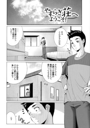 Hasameru Kanojo Page #166