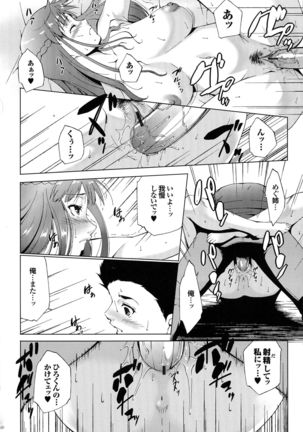 Hasameru Kanojo Page #124