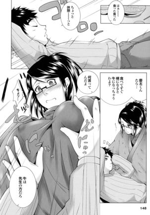 Hasameru Kanojo Page #150