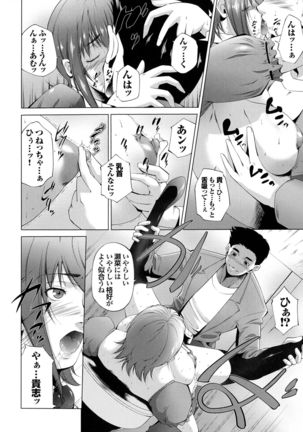 Hasameru Kanojo Page #140