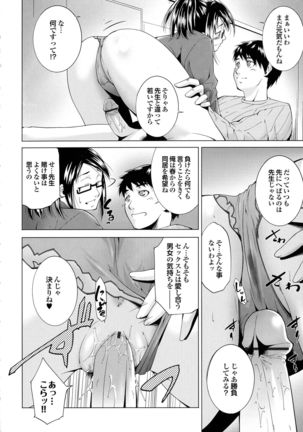 Hasameru Kanojo Page #156