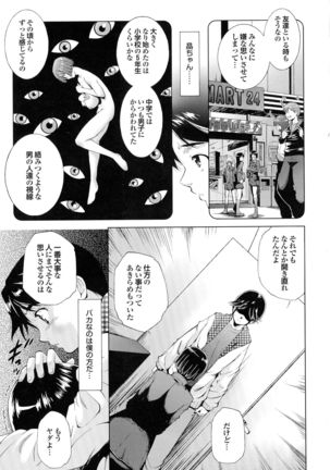 Hasameru Kanojo Page #55