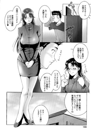 Hasameru Kanojo Page #168