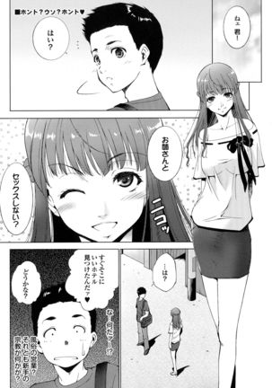 Hasameru Kanojo Page #105
