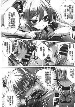 Junai Strike - Pure Love Strike | 純愛的快感攻擊 Page #183