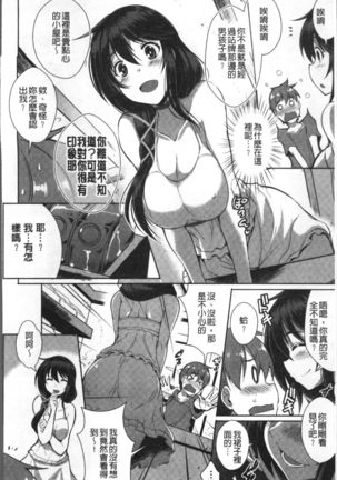 Junai Strike - Pure Love Strike | 純愛的快感攻擊 Page #150