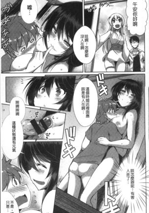 Junai Strike - Pure Love Strike | 純愛的快感攻擊 Page #161
