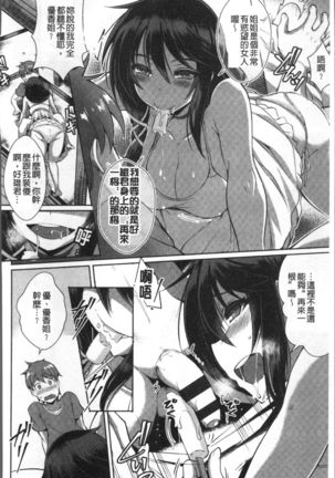 Junai Strike - Pure Love Strike | 純愛的快感攻擊 Page #154
