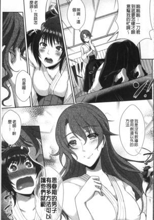Junai Strike - Pure Love Strike | 純愛的快感攻擊 Page #129