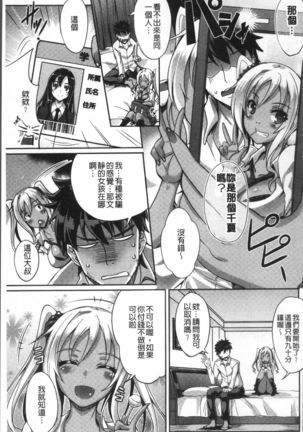 Junai Strike - Pure Love Strike | 純愛的快感攻擊 Page #57