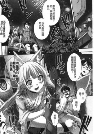 Junai Strike - Pure Love Strike | 純愛的快感攻擊 Page #106
