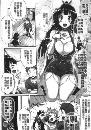 Junai Strike - Pure Love Strike | 純愛的快感攻擊 Page #79