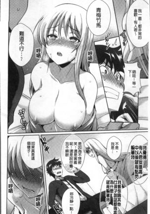 Junai Strike - Pure Love Strike | 純愛的快感攻擊 Page #18