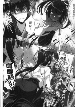 Junai Strike - Pure Love Strike | 純愛的快感攻擊 Page #131