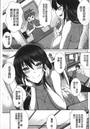 Junai Strike - Pure Love Strike | 純愛的快感攻擊 Page #151