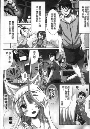 Junai Strike - Pure Love Strike | 純愛的快感攻擊 Page #99