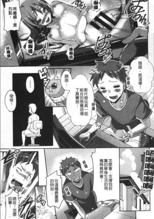 Junai Strike - Pure Love Strike | 純愛的快感攻擊 Page #77
