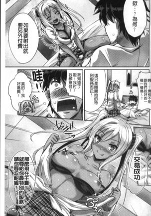 Junai Strike - Pure Love Strike | 純愛的快感攻擊 Page #61