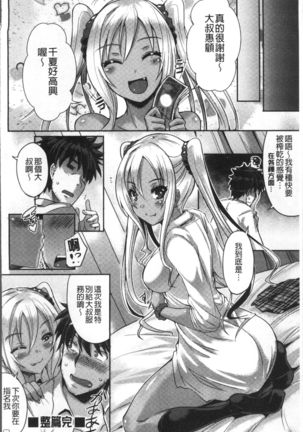 Junai Strike - Pure Love Strike | 純愛的快感攻擊 Page #76