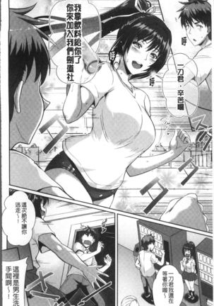 Junai Strike - Pure Love Strike | 純愛的快感攻擊 Page #128