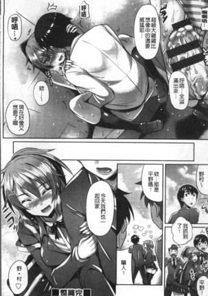 Junai Strike - Pure Love Strike | 純愛的快感攻擊 Page #54