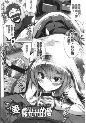 Junai Strike - Pure Love Strike | 純愛的快感攻擊 Page #172