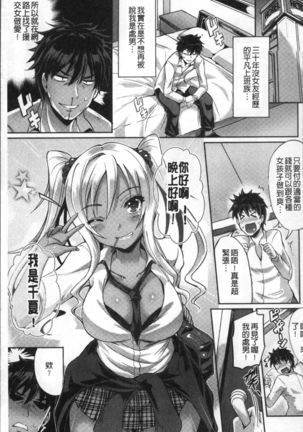 Junai Strike - Pure Love Strike | 純愛的快感攻擊 Page #55