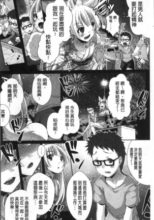 Junai Strike - Pure Love Strike | 純愛的快感攻擊 Page #102