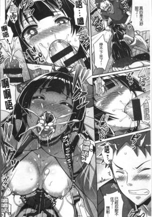 Junai Strike - Pure Love Strike | 純愛的快感攻擊 Page #86