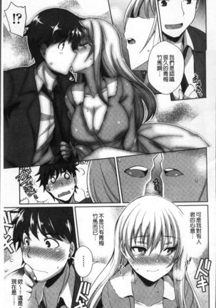 Junai Strike - Pure Love Strike | 純愛的快感攻擊 Page #17
