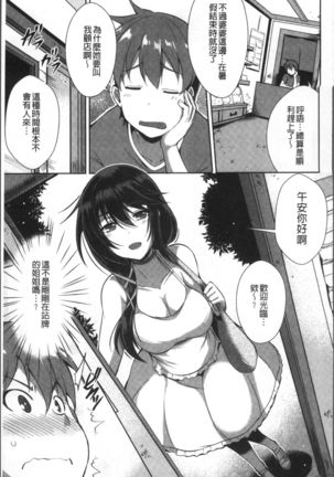 Junai Strike - Pure Love Strike | 純愛的快感攻擊 Page #149