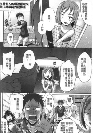 Junai Strike - Pure Love Strike | 純愛的快感攻擊 Page #80