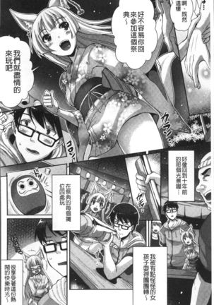 Junai Strike - Pure Love Strike | 純愛的快感攻擊 Page #104