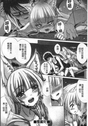 Junai Strike - Pure Love Strike | 純愛的快感攻擊 Page #122