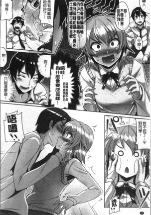 Junai Strike - Pure Love Strike | 純愛的快感攻擊 Page #40