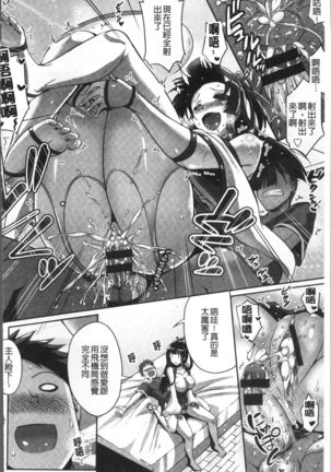 Junai Strike - Pure Love Strike | 純愛的快感攻擊 Page #92