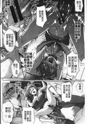 Junai Strike - Pure Love Strike | 純愛的快感攻擊 Page #190