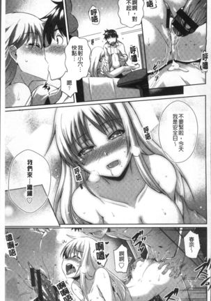 Junai Strike - Pure Love Strike | 純愛的快感攻擊 Page #29