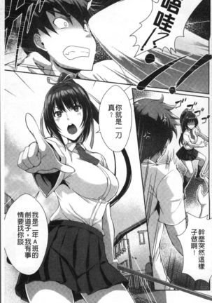 Junai Strike - Pure Love Strike | 純愛的快感攻擊 Page #123