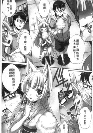 Junai Strike - Pure Love Strike | 純愛的快感攻擊 Page #105