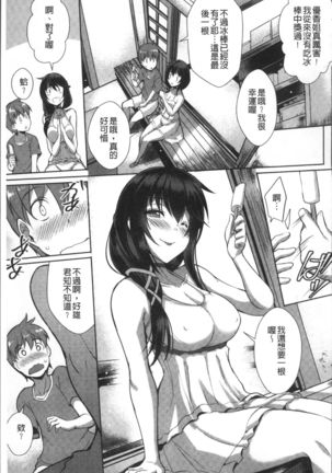 Junai Strike - Pure Love Strike | 純愛的快感攻擊 Page #153