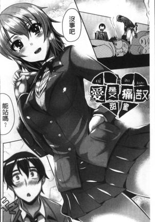 Junai Strike - Pure Love Strike | 純愛的快感攻擊 Page #36