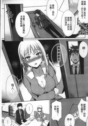 Junai Strike - Pure Love Strike | 純愛的快感攻擊 Page #15