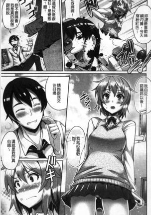 Junai Strike - Pure Love Strike | 純愛的快感攻擊 Page #39
