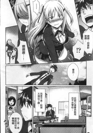 Junai Strike - Pure Love Strike | 純愛的快感攻擊 Page #14