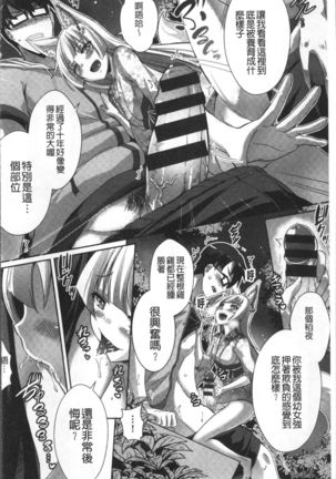 Junai Strike - Pure Love Strike | 純愛的快感攻擊 Page #108