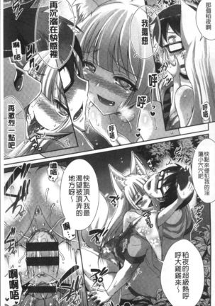 Junai Strike - Pure Love Strike | 純愛的快感攻擊 Page #113