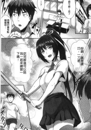 Junai Strike - Pure Love Strike | 純愛的快感攻擊 Page #127